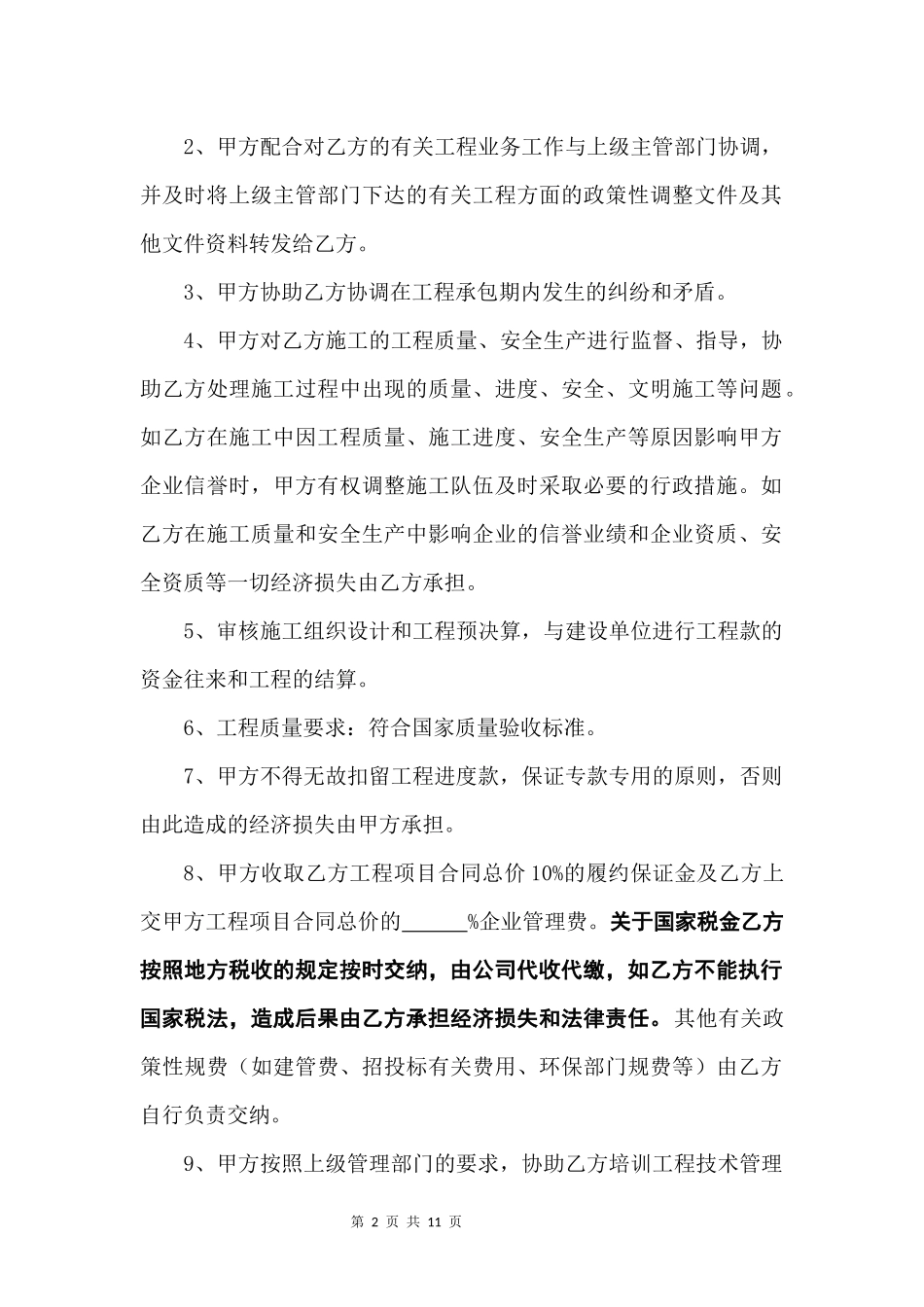 建筑工程挂靠协议(挂靠方出)_第2页