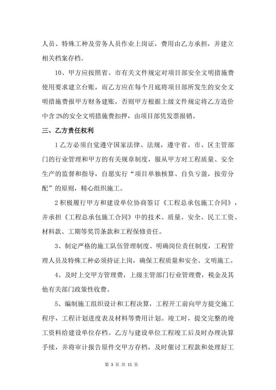 建筑工程挂靠协议(挂靠方出)_第3页
