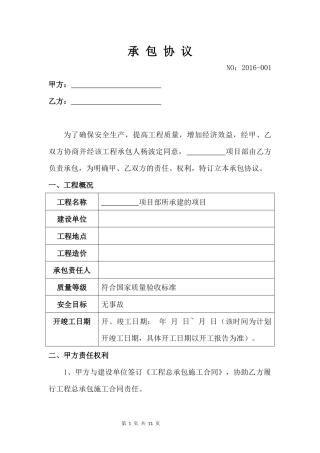 建筑工程挂靠协议(挂靠方出)