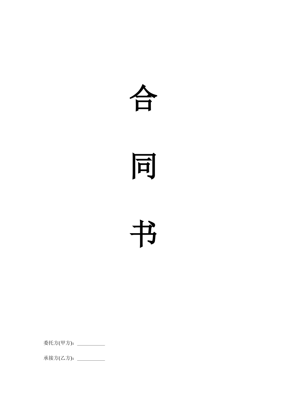 别墅改建合同_第1页