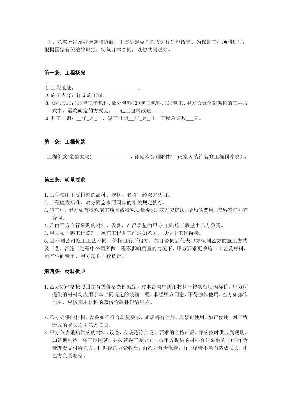 别墅改建合同_第2页