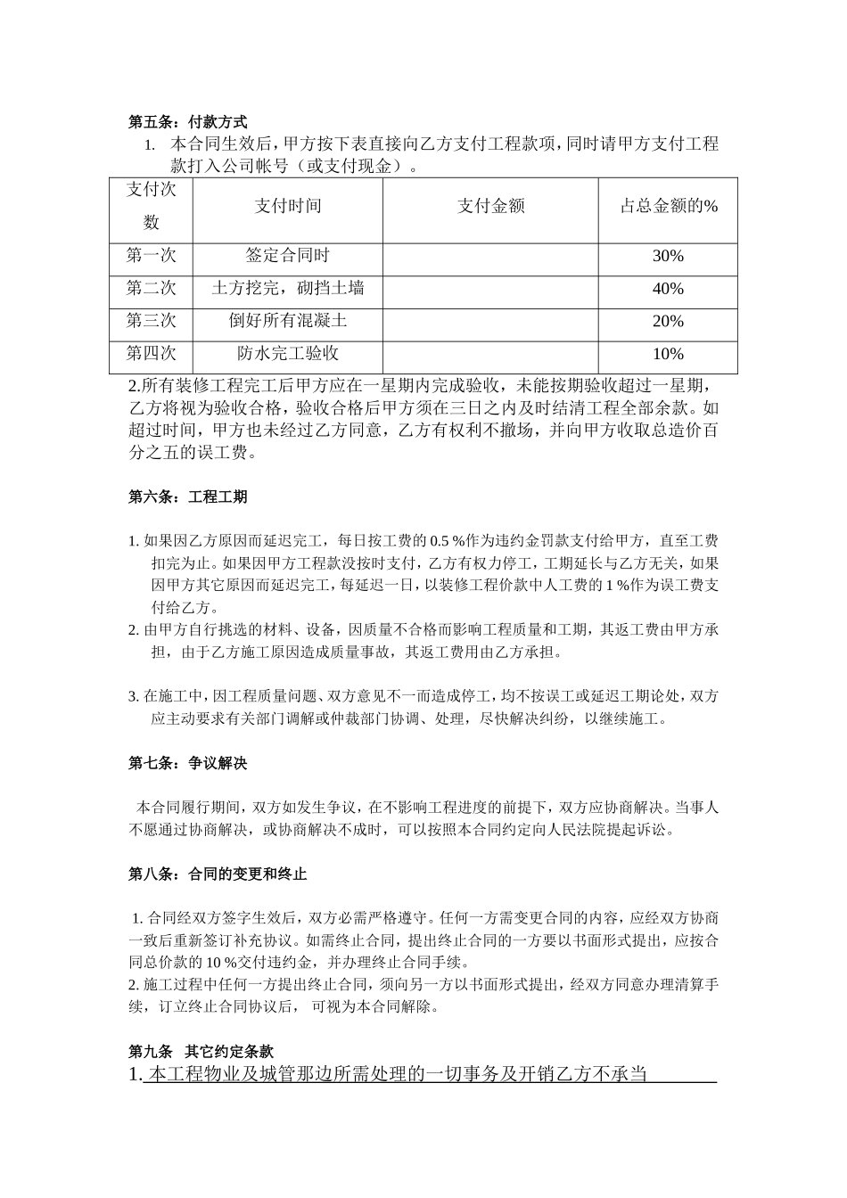 别墅改建合同_第3页