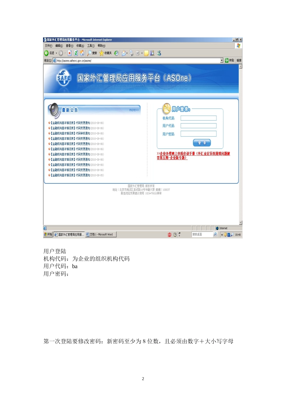 国际收支网上申报系统(企业版)操作流程_第2页