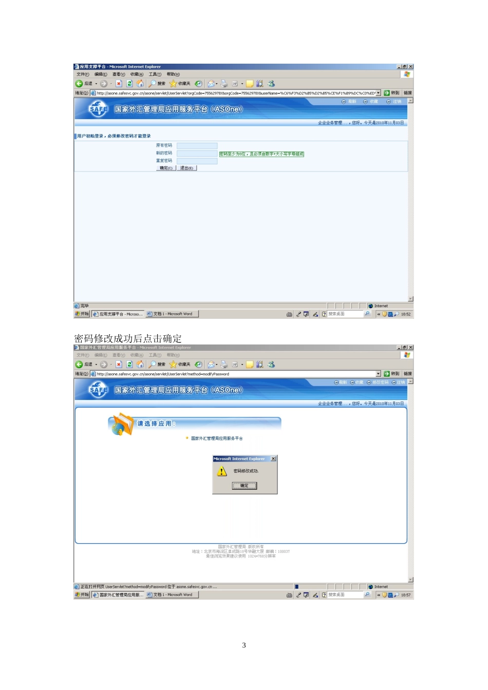 国际收支网上申报系统(企业版)操作流程_第3页