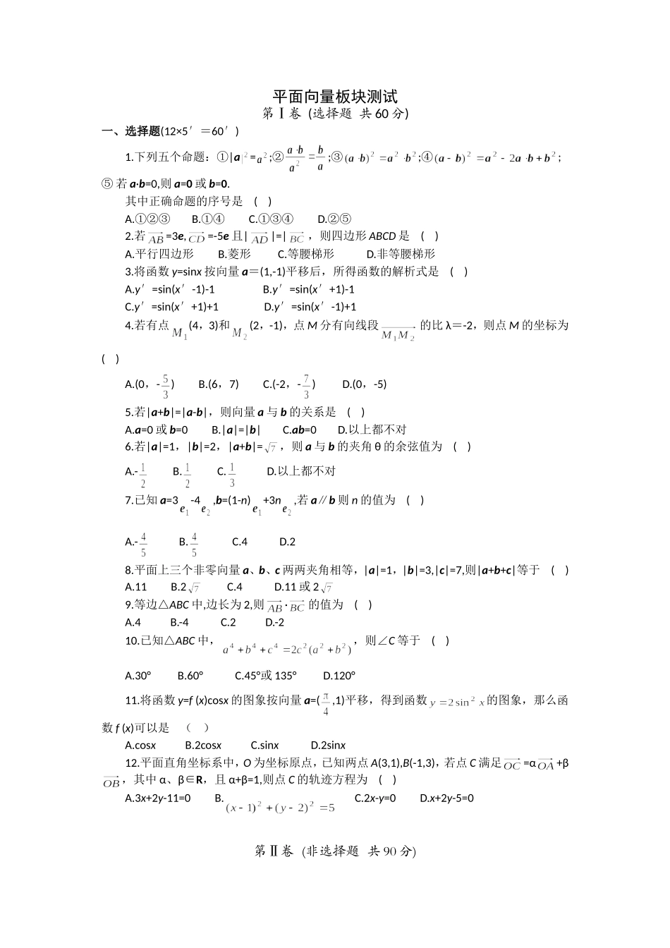 高中数学平面向量测试题_第1页