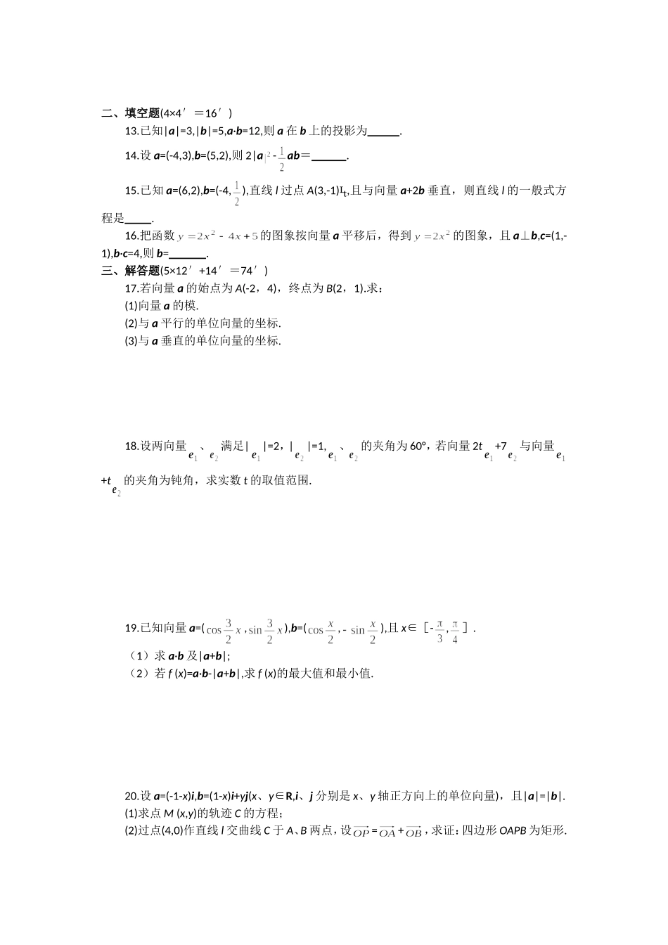 高中数学平面向量测试题_第2页