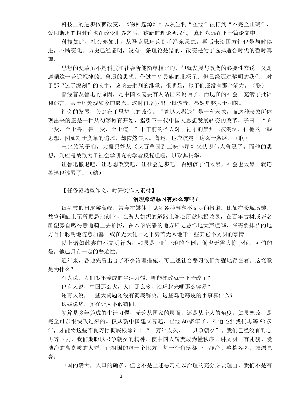 高中必备时评类作文的写作要求及典范例文_第3页