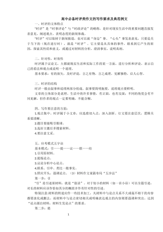 高中必备时评类作文的写作要求及典范例文