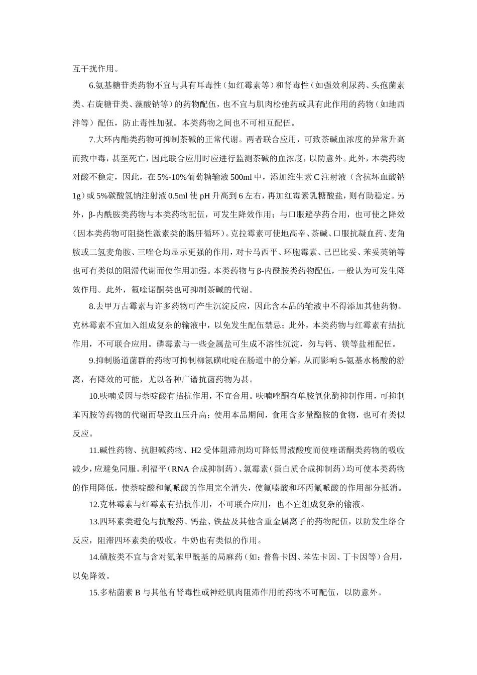 常用药物配伍禁忌表_第3页