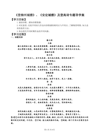 登柳州城楼寄漳、汀、封、连四州