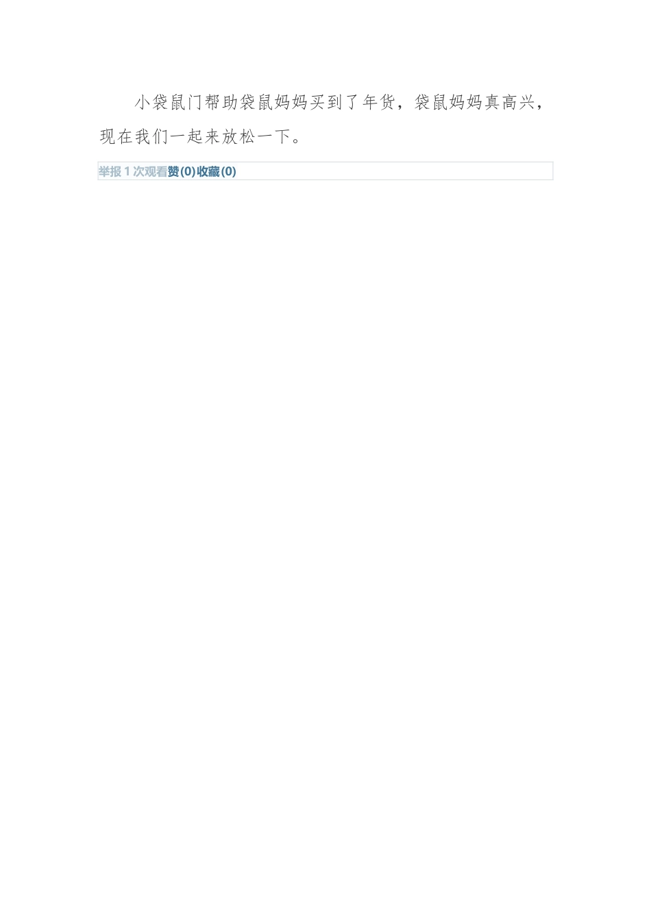 小袋鼠购年货_第2页