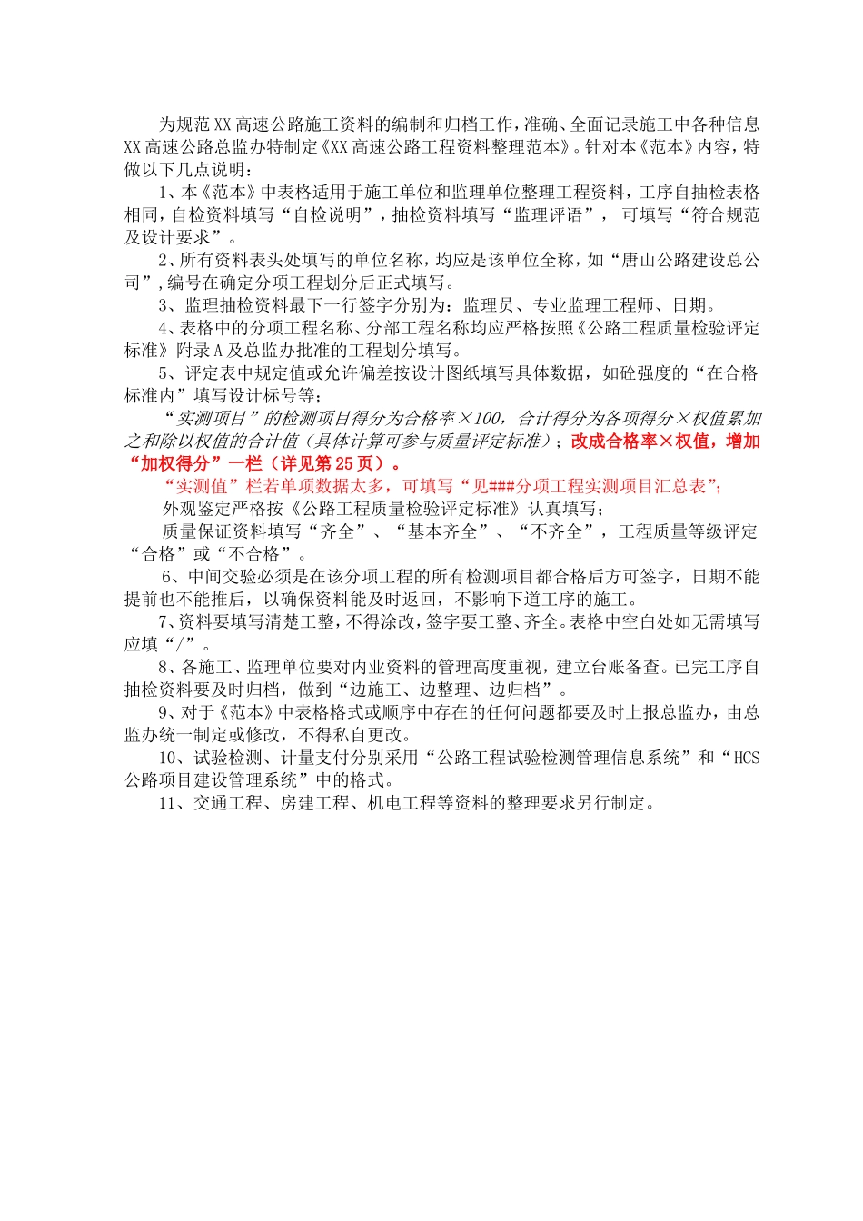 公路资料整理范本填写_第3页