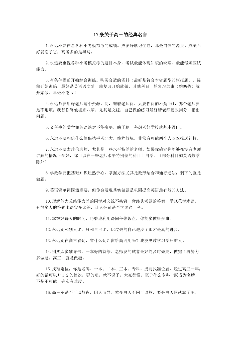 17条关于高三的经典名言_第1页