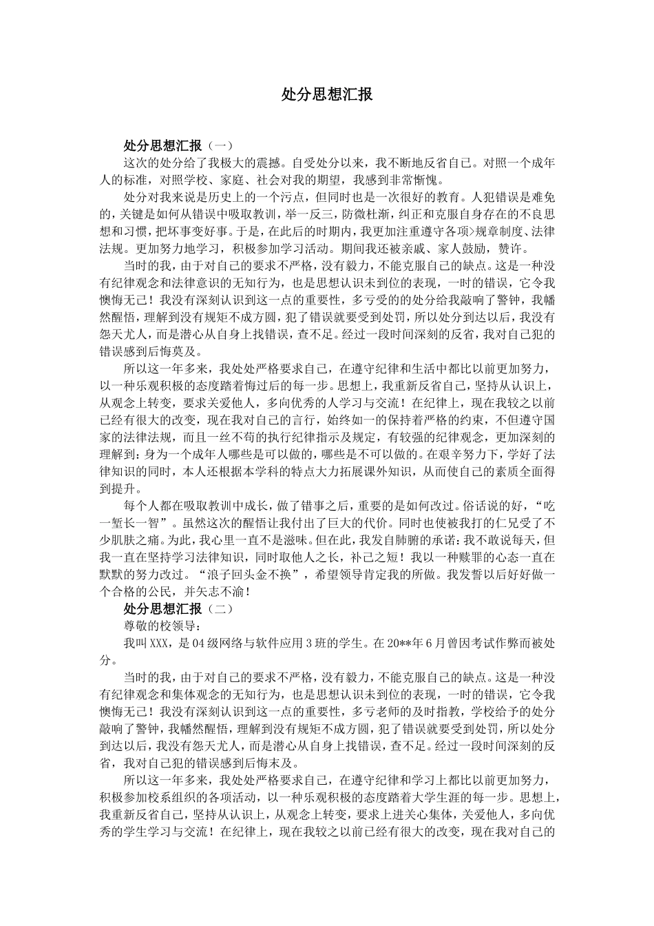 处分思想汇报_第1页