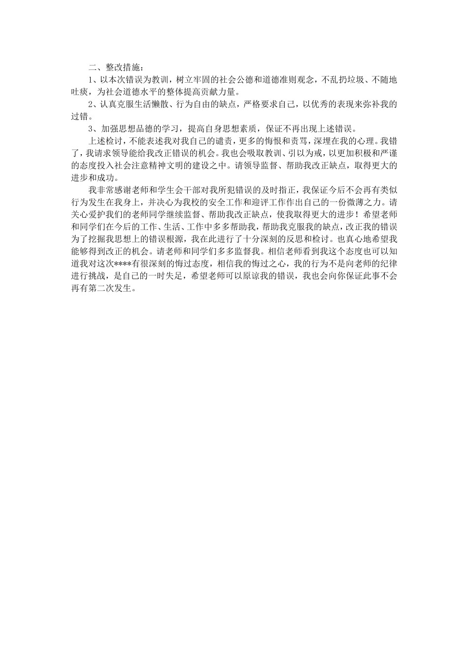 处分思想汇报_第3页