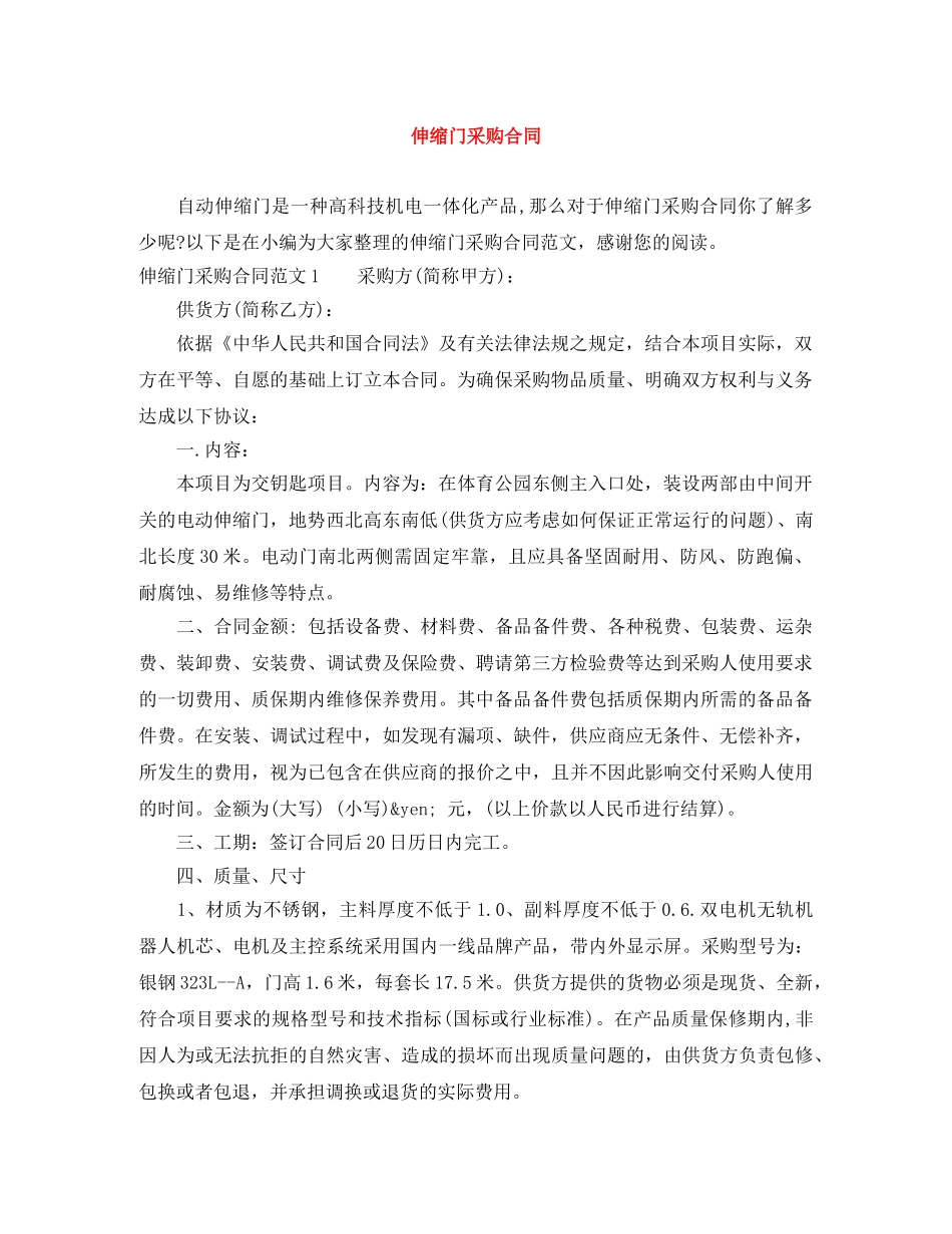 伸缩门采购合同_第1页