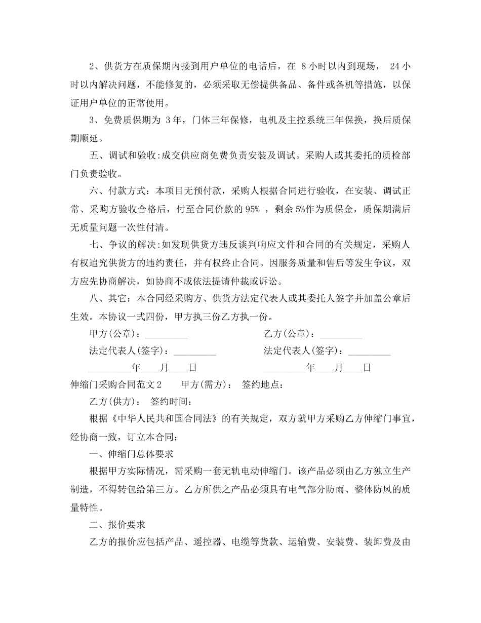 伸缩门采购合同_第2页