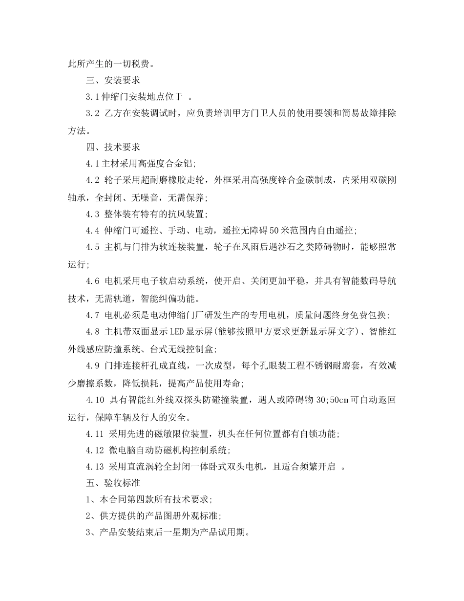 伸缩门采购合同_第3页