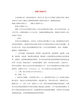 伸缩门采购合同
