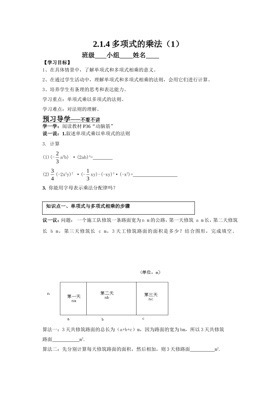 2.1.4多项式的乘法(1)_第1页