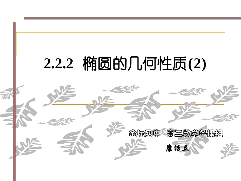 2.1圆锥曲线_第1页