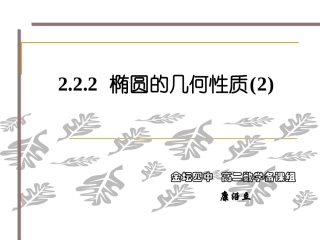 2.1圆锥曲线