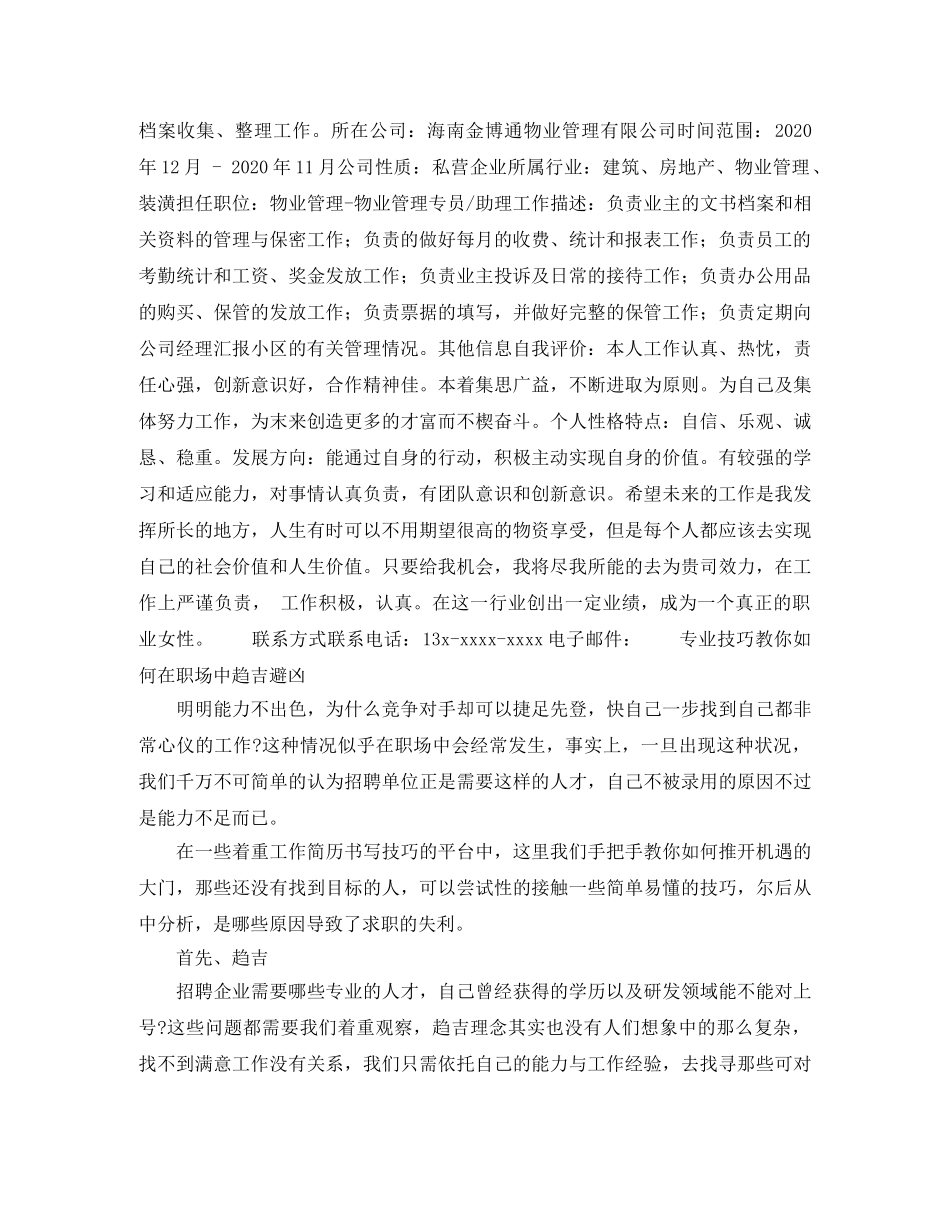 审计工作简历模板免费 _第2页