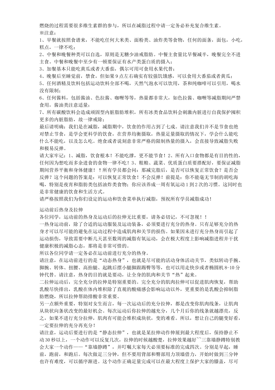 减脂期间食物总表_第2页