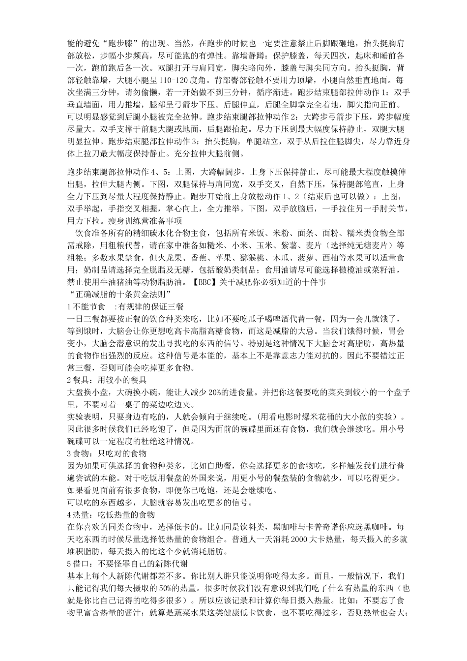 减脂期间食物总表_第3页