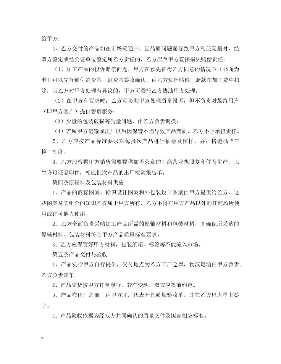 食品加工合同 _第2页