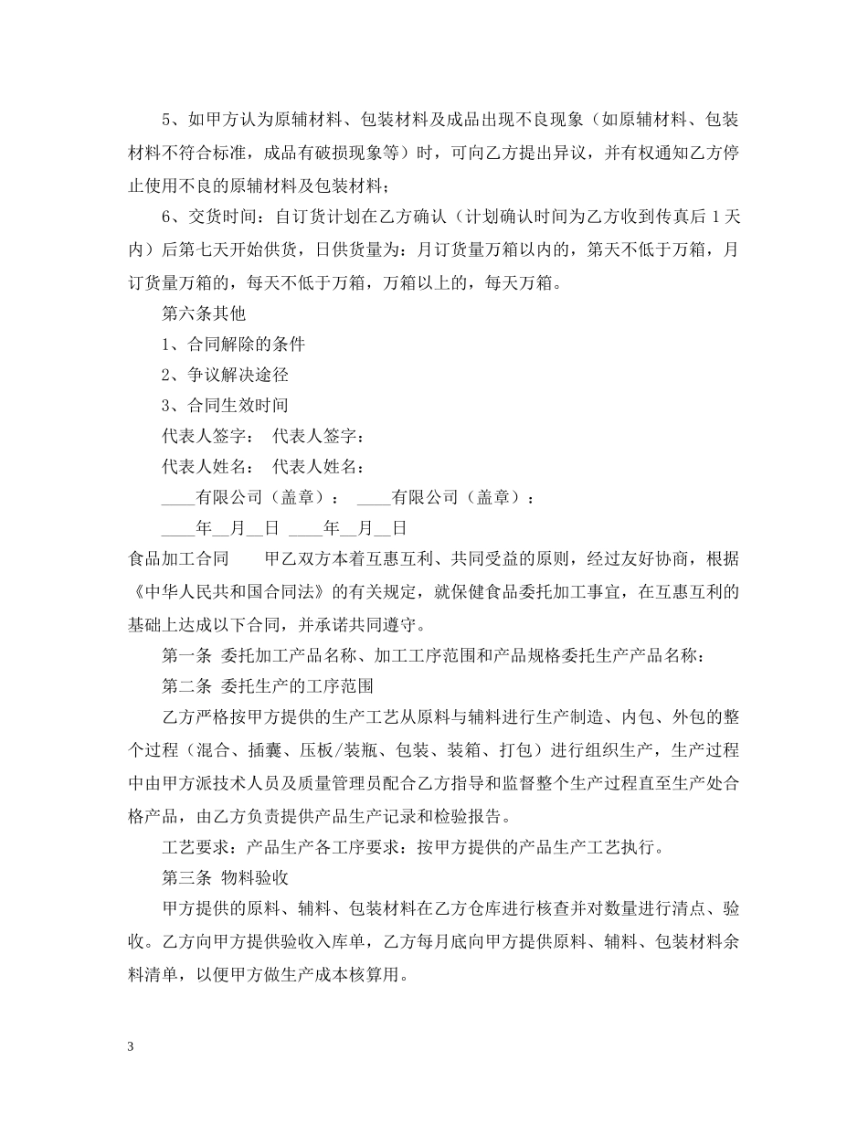 食品加工合同 _第3页