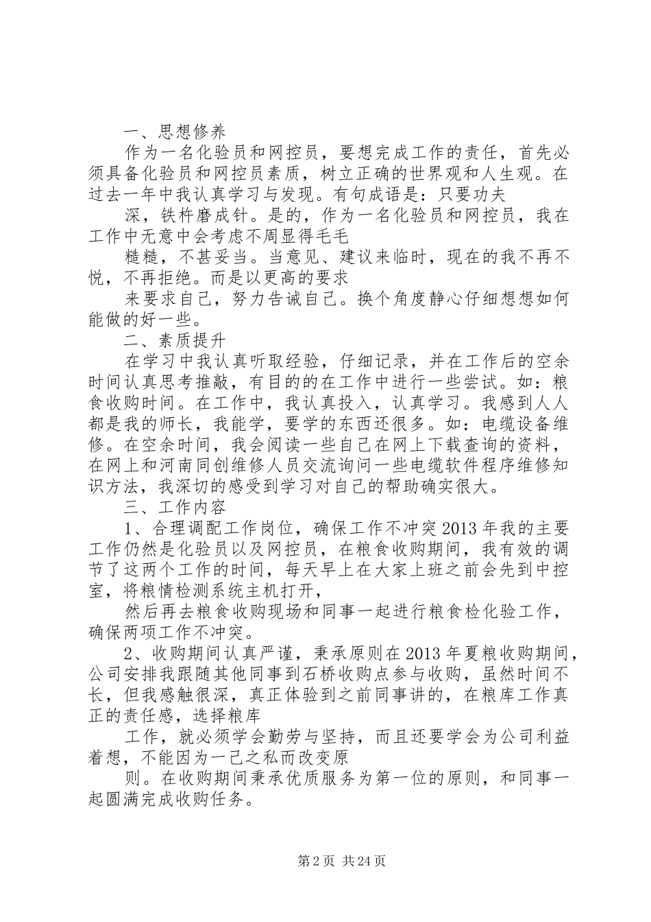 农粮局个人年度工作总结 _第2页