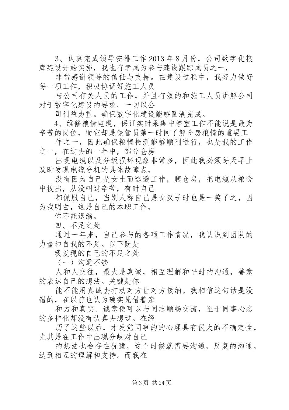 农粮局个人年度工作总结 _第3页