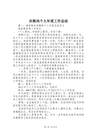 农粮局个人年度工作总结 
