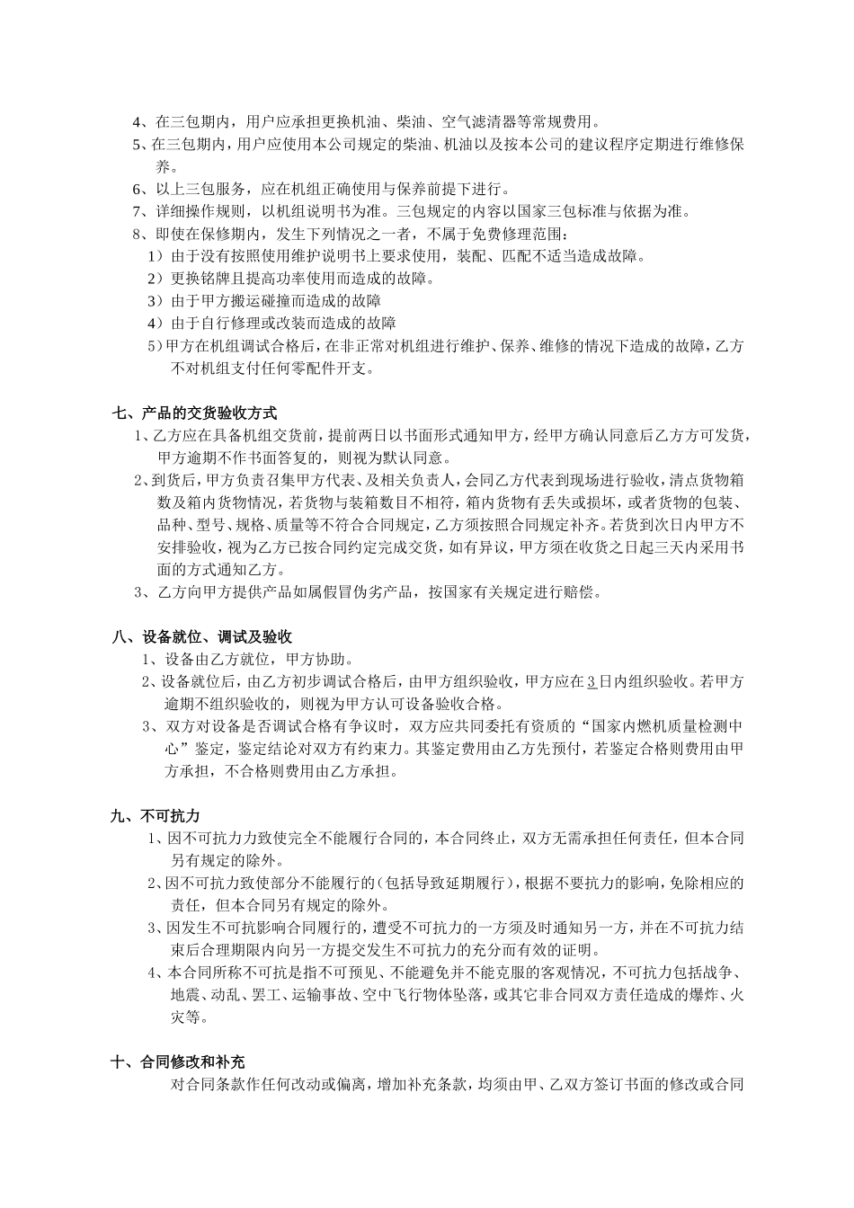 柴油发电机组采购合同_第2页