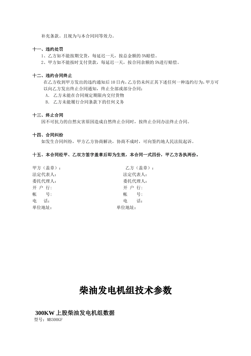 柴油发电机组采购合同_第3页