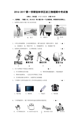 江苏省无锡市宜兴市官林教学联盟2017届九年级上学期期中考试物理试题.doc
