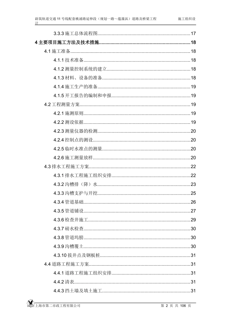 道路与桥梁工程施工组织设计[1]_第2页