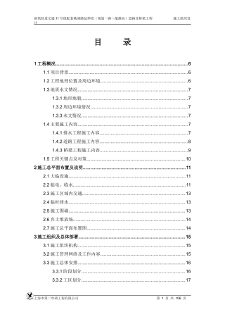 道路与桥梁工程施工组织设计[1]