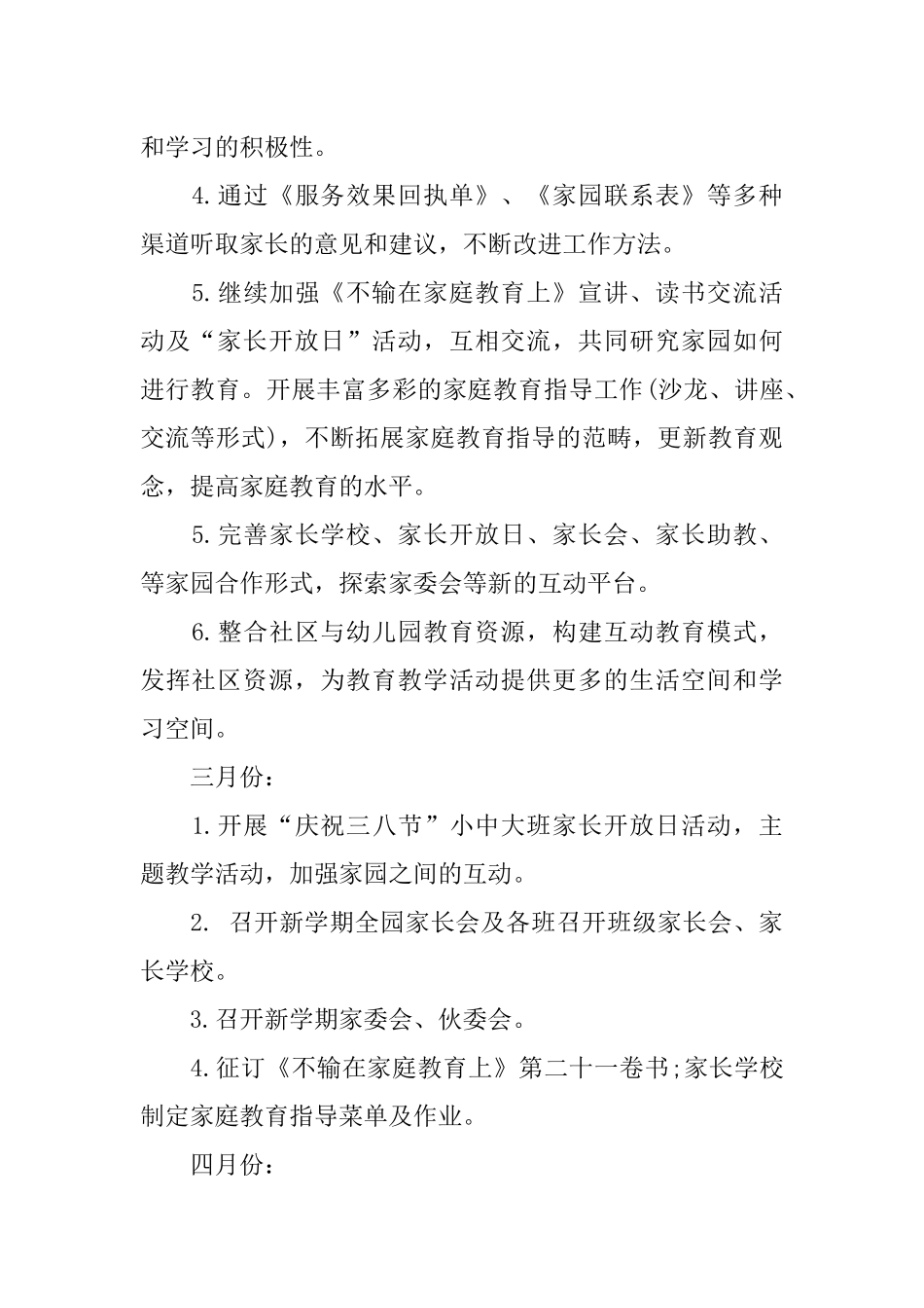 下学期幼儿园家长工作计划_第2页