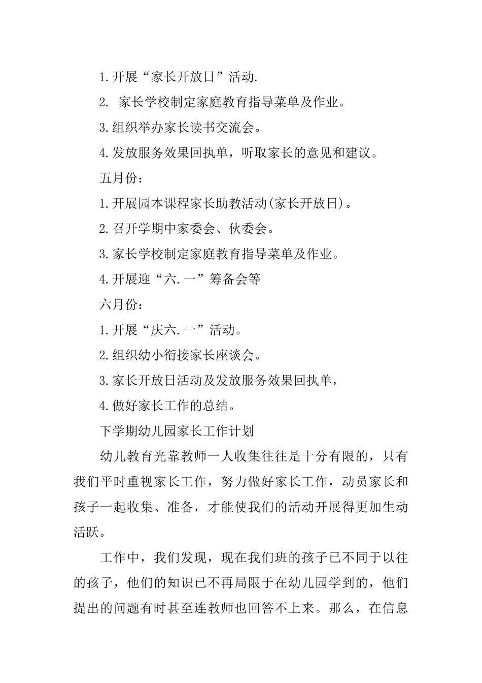 下学期幼儿园家长工作计划_第3页