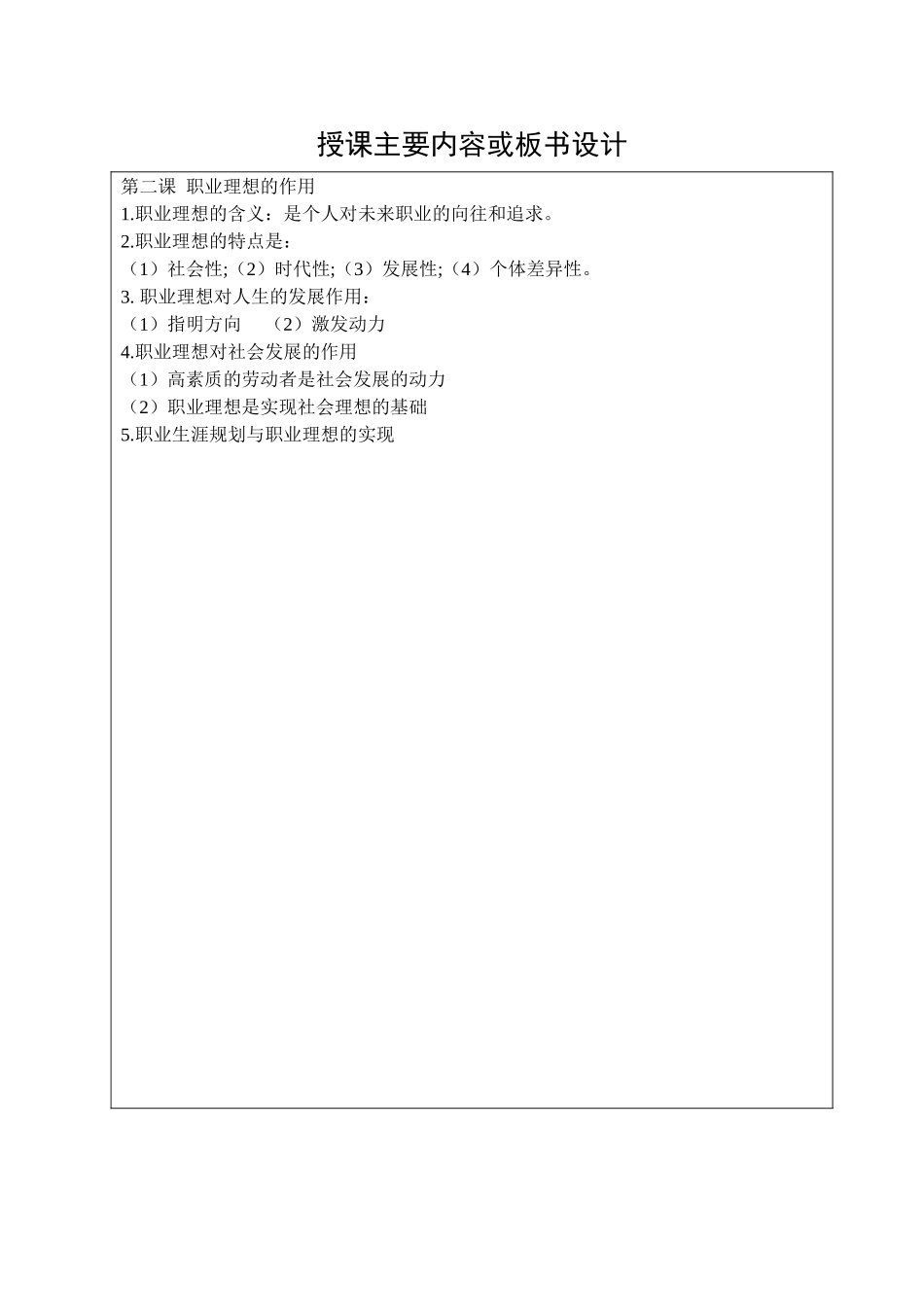 第二课-职业理想的作用_第2页