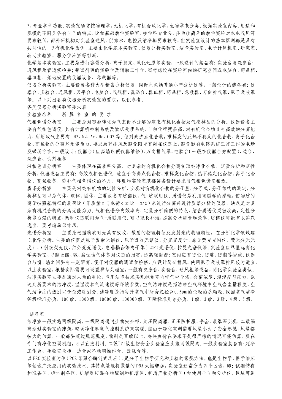 实验室规划设计一般要求_第3页