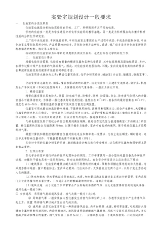 实验室规划设计一般要求