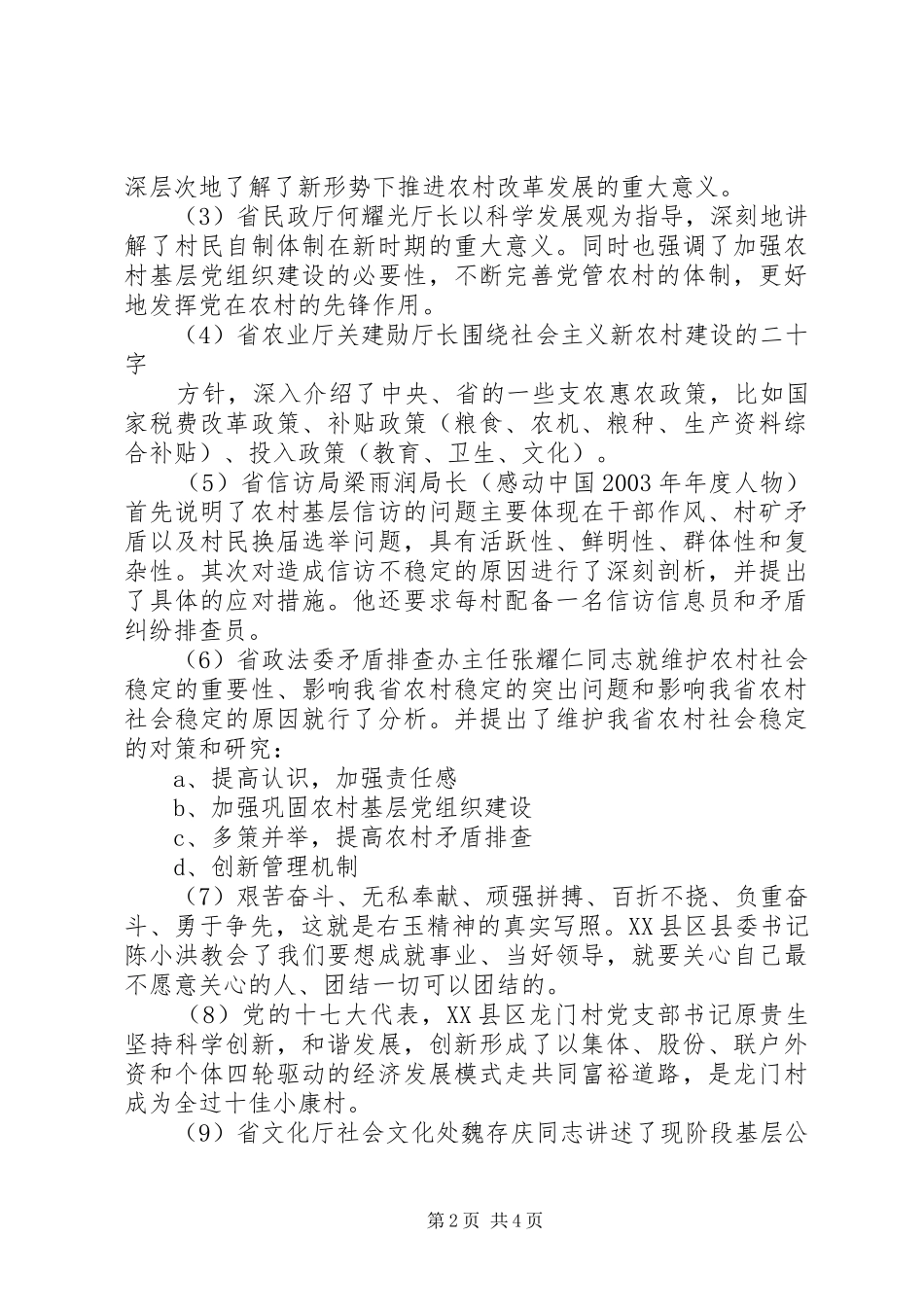 省委党校培训体会心得_第2页