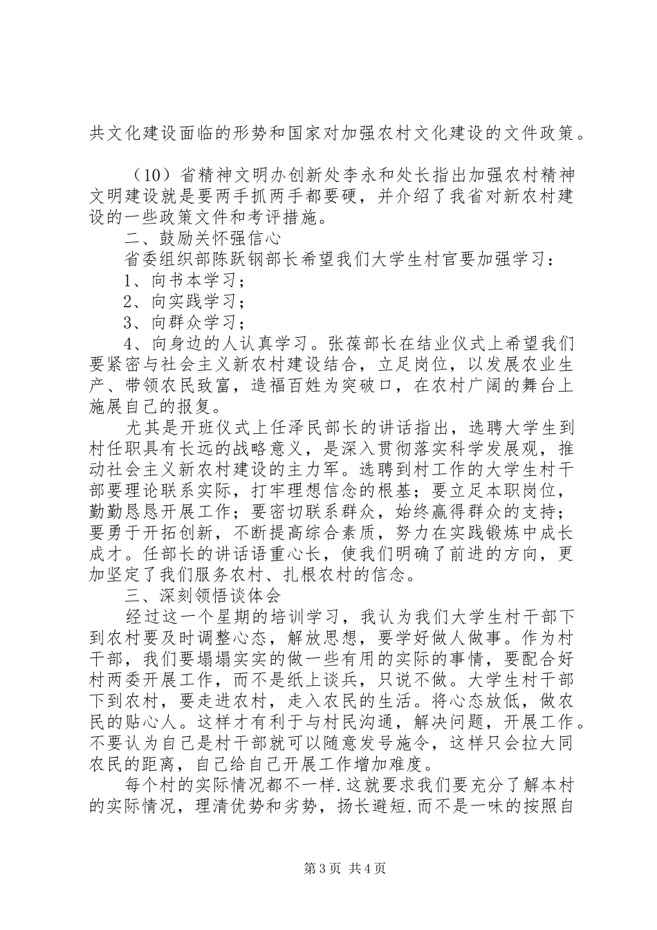 省委党校培训体会心得_第3页