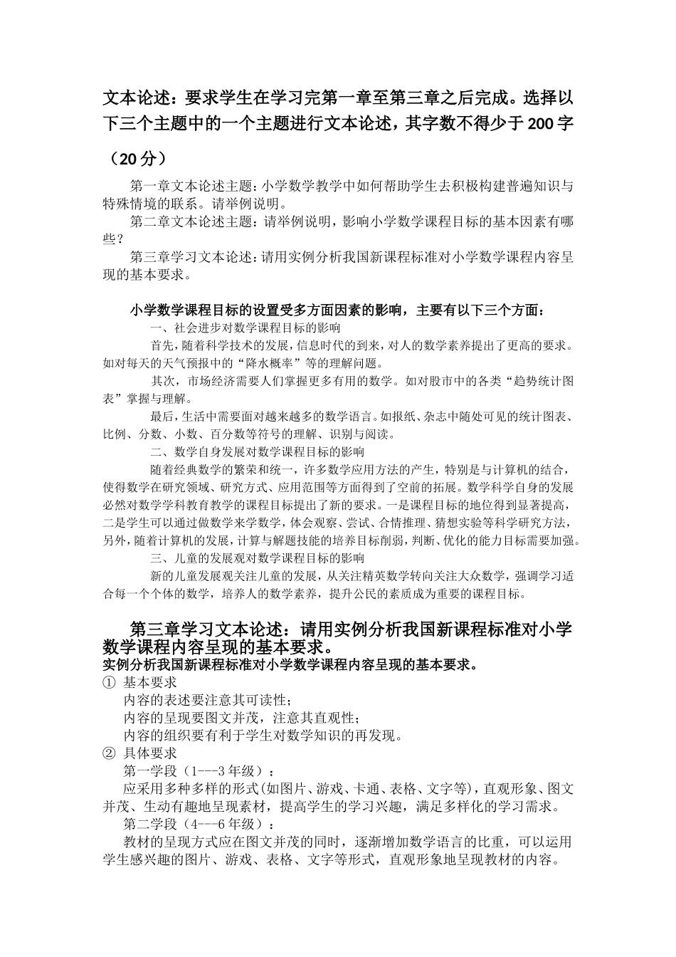 电大小学数学研究网上作业任务1答案_第2页