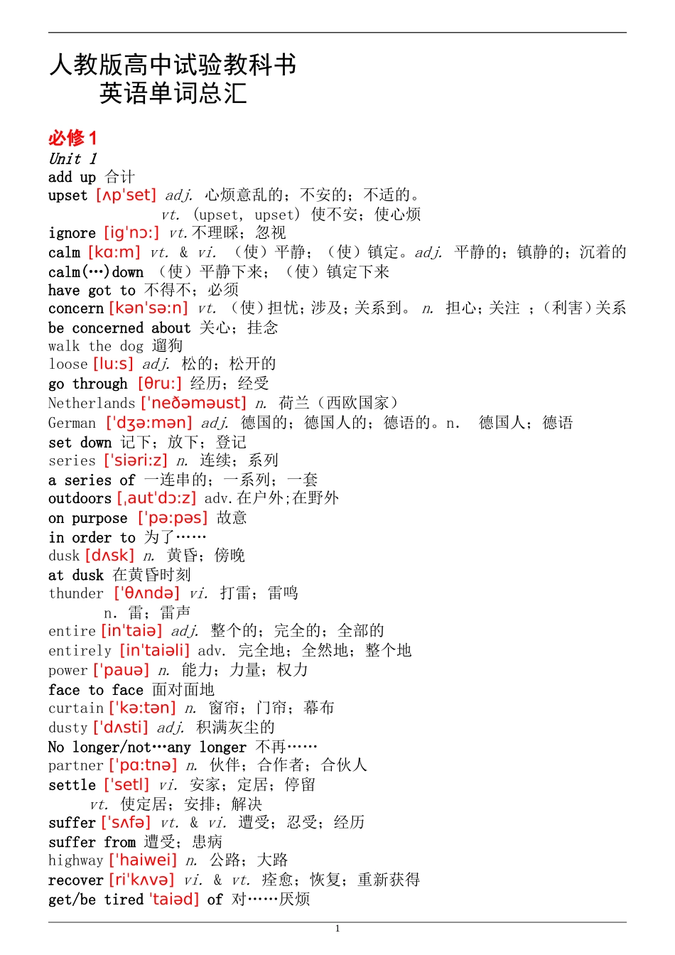 [人教版教材]普通高中课程标准试验教科书英语单词表(含音标)(1)_第1页