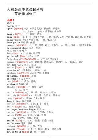 [人教版教材]普通高中课程标准试验教科书英语单词表(含音标)(1)