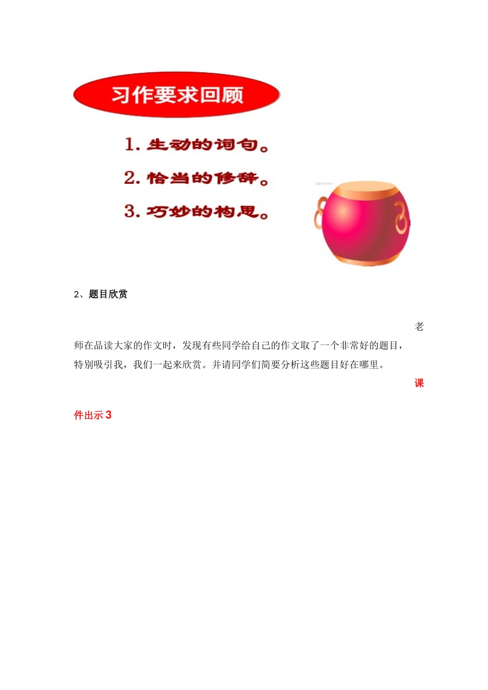 《击鼓传花》习作评改课教案_第2页